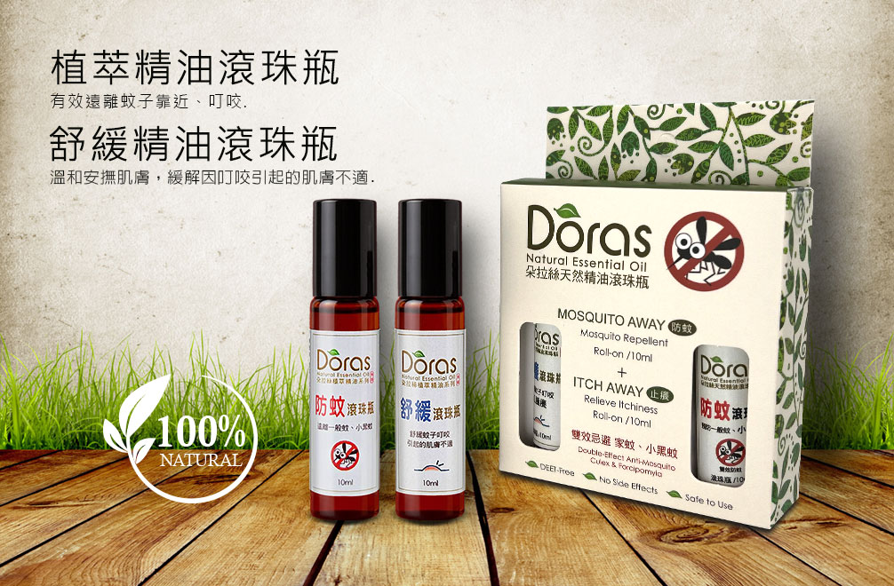 朵拉絲精油防蚊止癢滾珠瓶